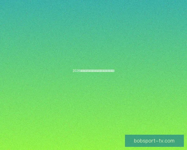 2026年世界杯完整赛程安排及各大赛事精彩看点全解析